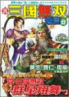 Dynasty Warriors Sangoku Musou Tsushin Vol.12 Japanese Videogame Magazine