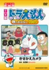 TV Ban New Doraemon Aki No Ohanashi 2005
