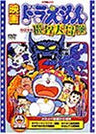 Doraemon - Nobita no Makai Daibouken