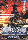 Koutetsu No Houkou Warship Commander Handbook / Windows