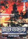 Koutetsu No Houkou Warship Commander Handbook / Windows