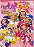 Ojamajo Magical Do Re Mi Dokkan "Doremi To Hana Chan Tachi No Sugao Ga Ippai" Magical Character Book