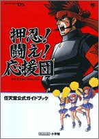 Osu! Tatakae! Ouendan Wonder Life Special Nintendo Official Guide Book / Ds