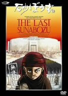 The Sunabo Vol.12 [Limited Edition]