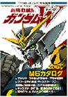 Gundam W Official Ms Catalog Encyclopedia Of Gundam Book