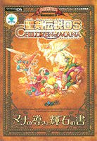 Seiken Densetsu Ds Children Of Mana Strategy Guide V Jump Book / Ds