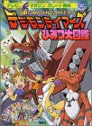 Digimon Tamers Secret Encyclopedia Art Book