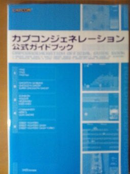 Capcom Generation Official Guide Book / Capcom All Works Until 1999 Complete Book