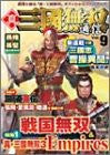 Dynasty Warriors Sangoku Musou Tsushin Vol.9 Japanese Videogame Magazine