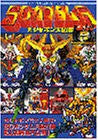 Sd Gundam R Gashapon Daizukan Encyclopedia Art Book
