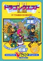Dragon Quest I Ii 1.2 Strategy Guide Book (V Jump Books   Game Series) / Gb