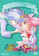 Bishojo Senshi Sailor Moon SuperS Vol.5