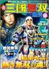 Dynasty Warriors Sangoku Musou Tsushin Vol.10 Japanese Videogame Magazine / Ps2