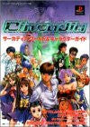 Circadia World & Characters Guide Book (Play Station Perfect Capture Series) / Ps