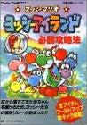 Super Mario World 2: Yoshi's Island Winning Strategy Guide Book / Snes