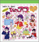 Himitsu No Akko Chan Sticker Collection Book