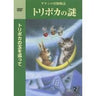 Dayan no Boken Monogatari Toripoka No Nazo Vol.2