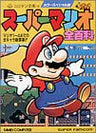 Super Mario Series Perfect Encyclopedia Art Book / Nes Snes