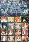 Pc Eroge Moe Girls Videogame Collection Guide Book  48