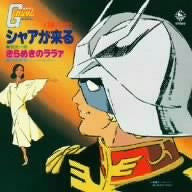 Char ga Kuru / Kirameki no Lalah