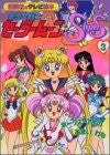 Sailor Moon Super S #3 Tv Anime Art Book Kodansha