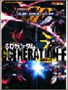 Sd Gundam G Generation F Strategy Guide Book