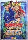 Kinniku Man Ii 2 Choujin Seisenshi Victory Load Complete Guide Book / Gba