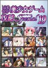 Pc Eroge Moe Girls Videogame Collection Guide Book 19