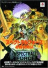 Spectral Force Winning Strategy Book / Ps