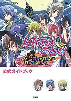 Hayate The Combat Butler! Official Guide Book / Ds