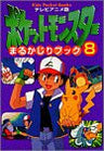Tv Animation Pokemon Marukajiri Book #8