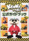 Kensetsu Kikai Simulator Kenki Ippai Official Guide Book / Ps