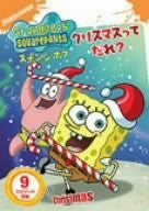 SpongeBob Squarepants TV: Christmas