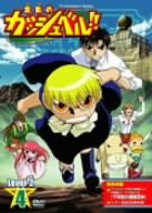 Konjiki no Gash Bell Level2 Vol.4