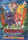 Bandai Official Digimon Tamers Brave Tamer V Strategy Guide Book / Wsc