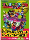 Mario Tennis 64 Perfect Guide Book/ N64