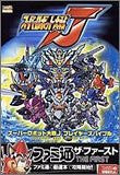 Super Robot Wars J  Player's Bible Book Famitsu The First / Gba