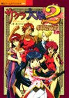 Sakura Taisen Wars 2 Kouryaku Kareki Gekan Ss Strategy Guide Book / Ss
