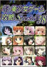 Pc Game Strategy Special Girl (38) Eroge Heitai Videogame Fan Book