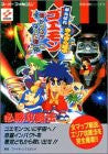 Ganbare Goemon Kirakira Douchu: Boku Ga Dancer Ni Natta Wake Strategy Guide Book / Snes