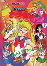 Sailor Moon S #1 Tv Anime Art Book Kodansha