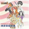 Sakura Wars V ~So Long, My Love~ Vocal Collection New York Complete Song Works