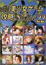 Pc Girl Games Strategy Special 22 Eroge Heitai Videogame Fan Book