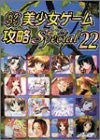 Pc Girl Games Strategy Special 22 Eroge Heitai Videogame Fan Book