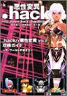 .Hack// Akushu Ihen Vo2 Strategy Guide Book   How To Walk Of The World / Ps2