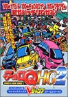 Choro Q Hg 2 V Jump Strategy Guide Book/ Ps2