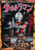 Ultraman Movie Series Vol.2