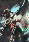 Demon's Crest Official Guide Book   Makaimura Monsho Hen / Snes