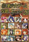 Pc Eroge Moe Girls Videogame Collection Guide Book 20
