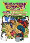 Dragon Quest Monster 2 : Mysterious Key Of Martha   Iru's Adventure   Formal Guide Vol.2